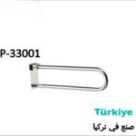 مسكة كبار السن متحركة تركي P.33001