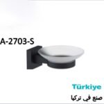 صبانه صحن عمود اسود تركي A.2703.S