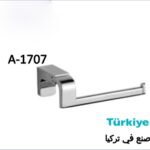 علاقة مناشف مفتوح  تركي A.1707 . S