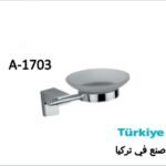 صبانه صحن جانبي كروم تركي A.1703
