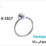 علاقة مناشف دائري كروم تركي 1617