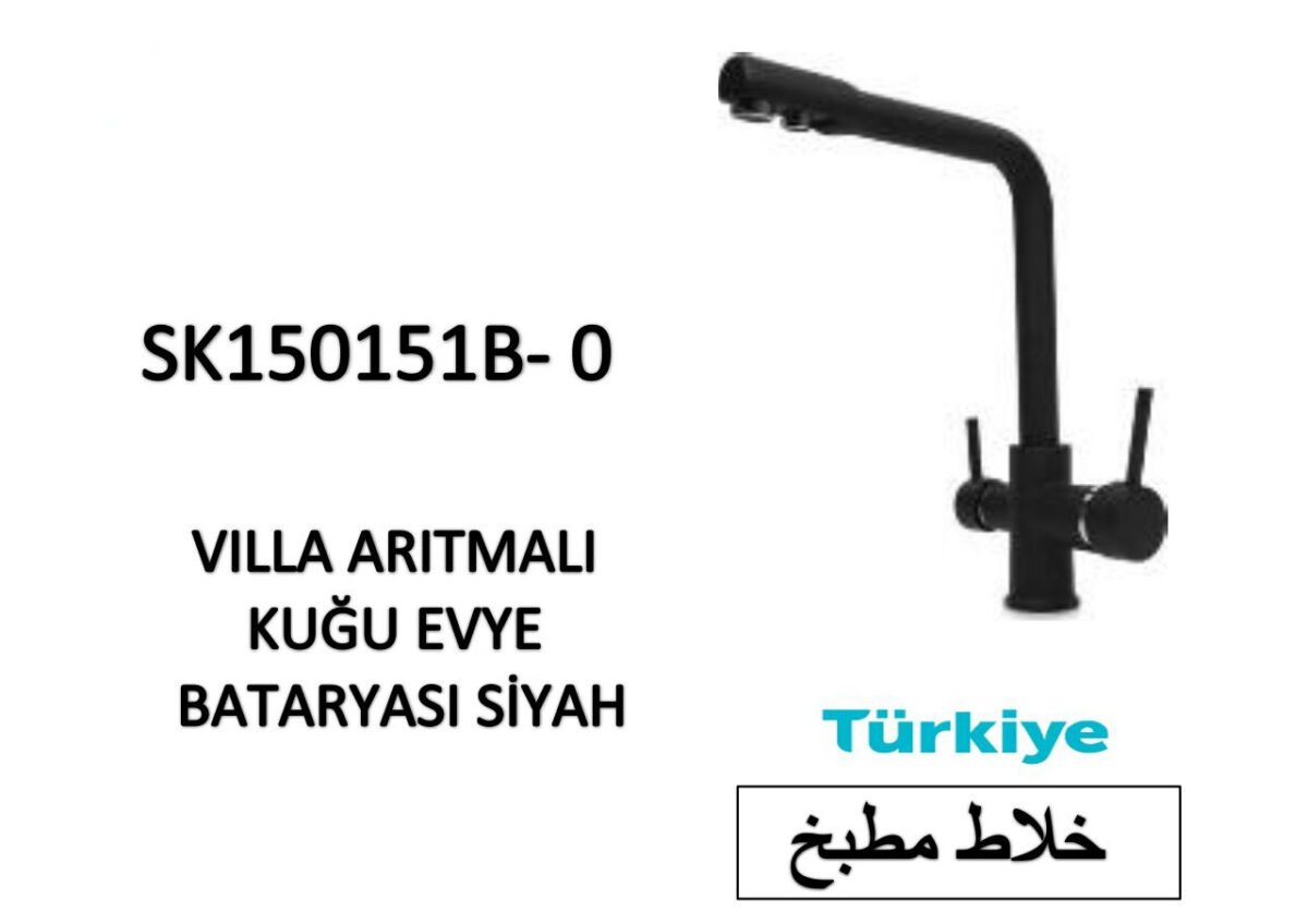 ⁦خلاط مطبخ SK150151B-0⁩ - الصورة ⁦1⁩