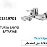 خلاط دش استحمام SK1519701