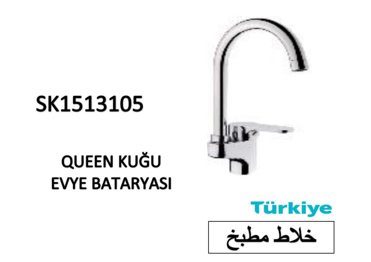 ⁦خلاط مطبخ SK1513105⁩ - الصورة ⁦1⁩