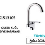 خلاط مطبخ SK1513105