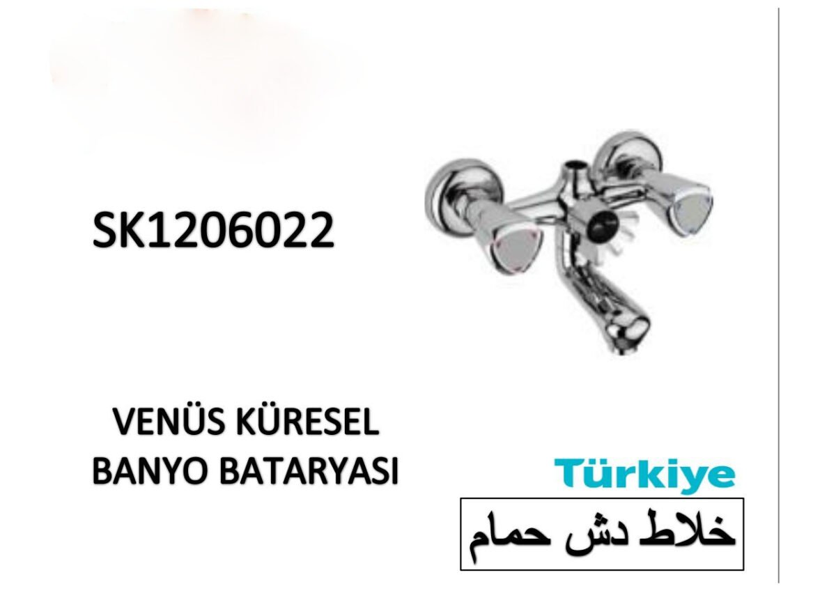 ⁦خلاط دش حمام SK1206022⁩ - الصورة ⁦1⁩