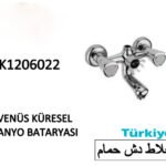 خلاط دش حمام SK1206022