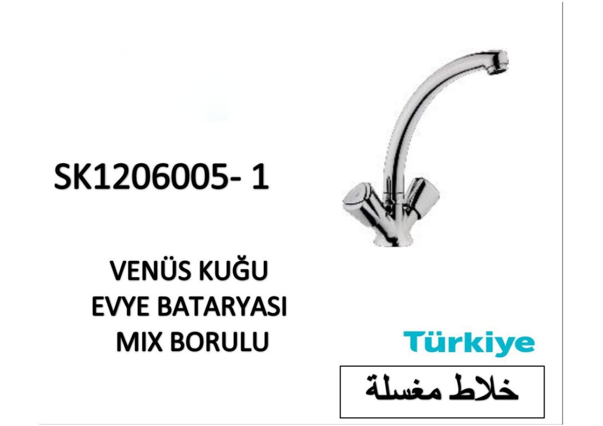 ⁦خلاط مغسلة SK1206005-1⁩ - الصورة ⁦1⁩