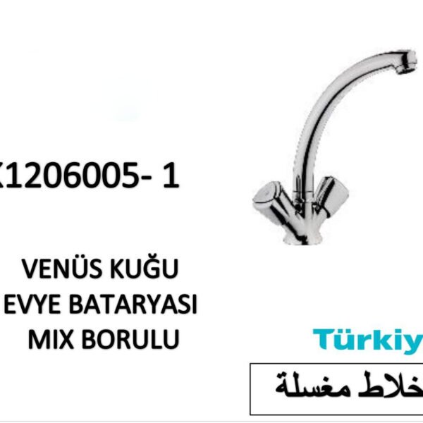 خلاط مغسلة SK1206005-1