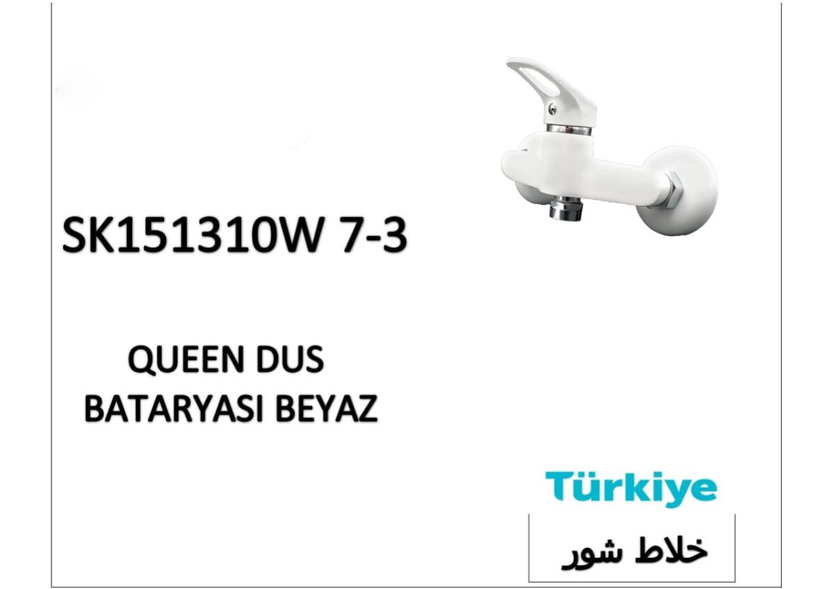 ⁦خلاط شاور SK151310W 7-3⁩ - الصورة ⁦1⁩