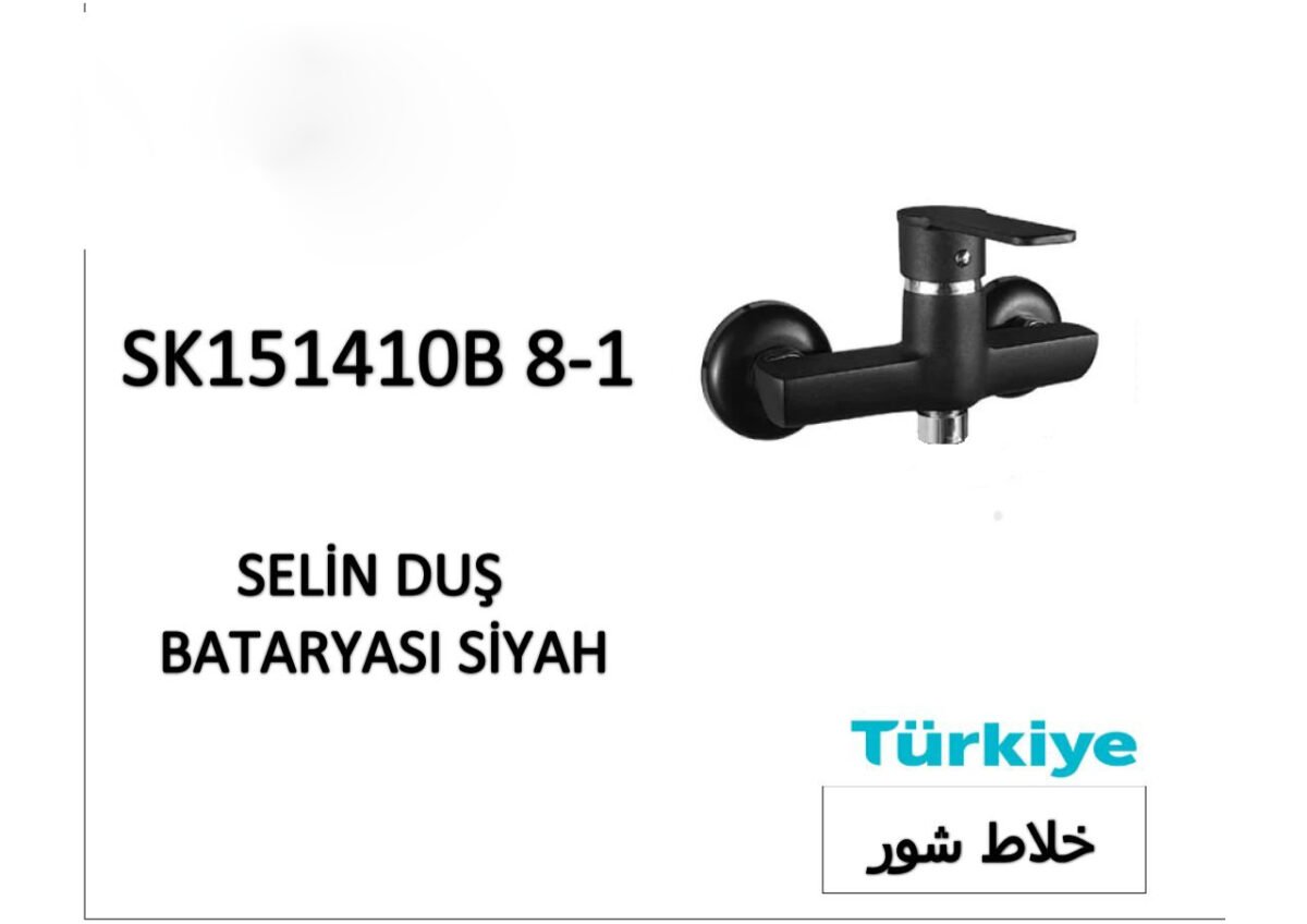 ⁦خلاط شاور SK151410B 8-1⁩ - الصورة ⁦1⁩