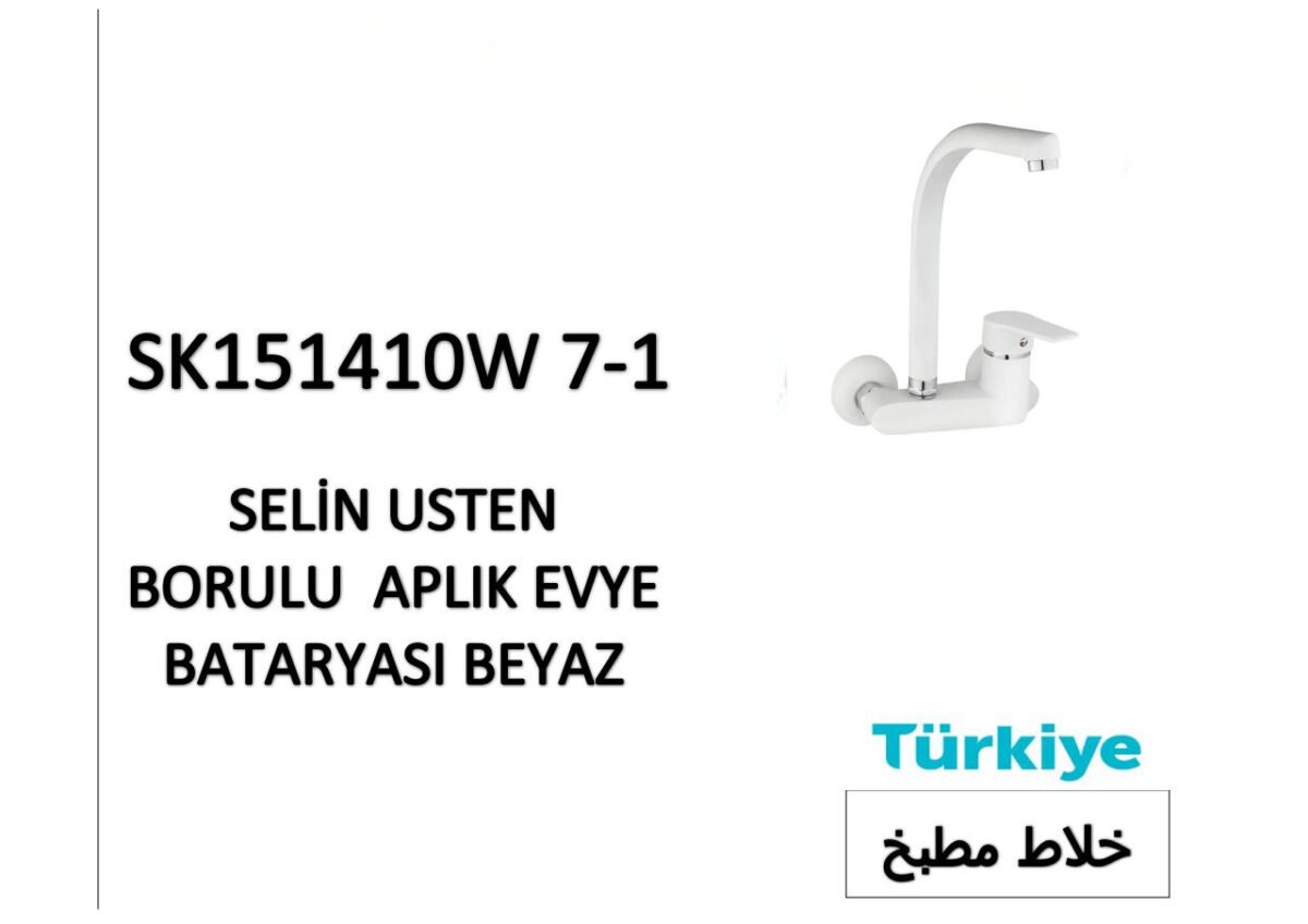 ⁦خلاط مطبخ SK151410W 7-1⁩ - الصورة ⁦1⁩