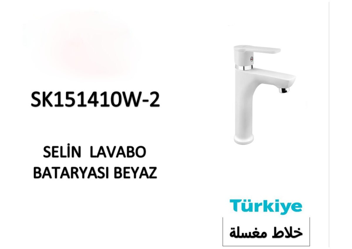 ⁦خلاط مغسلة SK151310W-2⁩ - الصورة ⁦1⁩