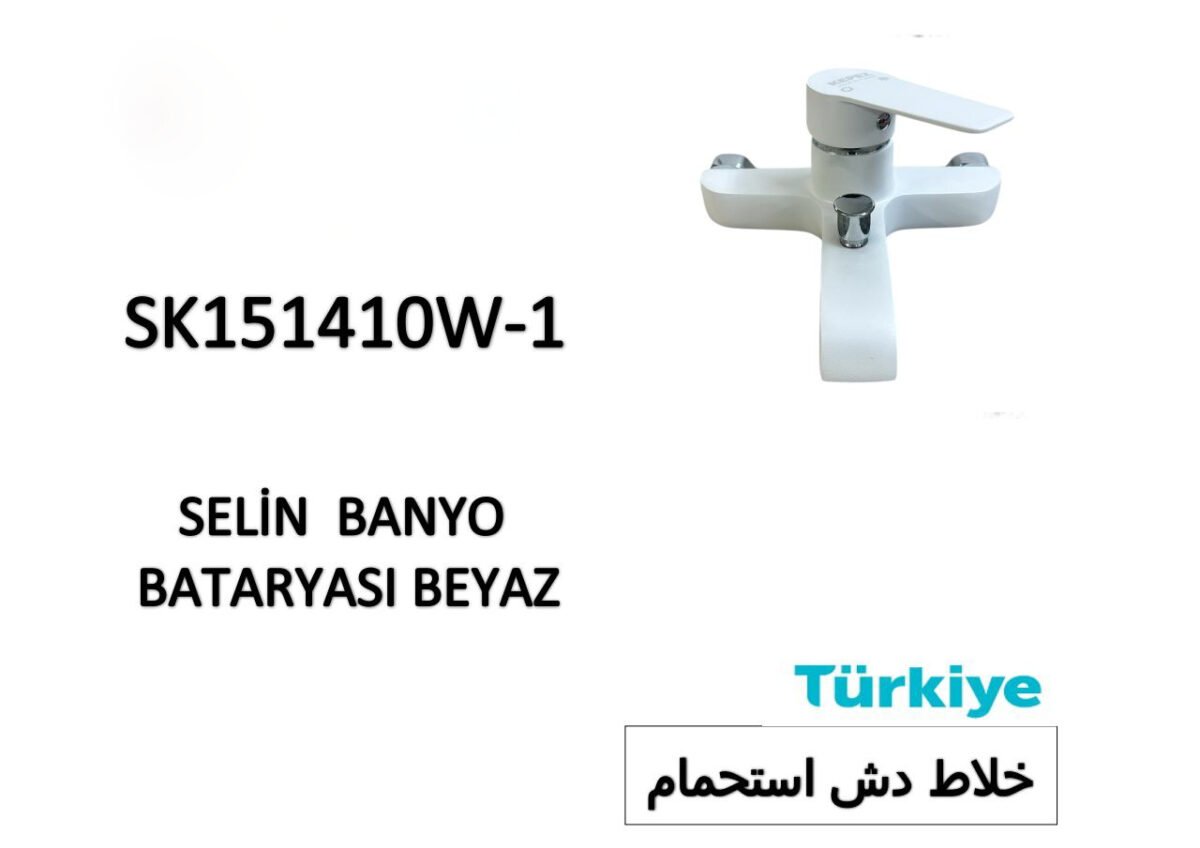 ⁦خلاط دش استحمام SK151410W-1⁩ - الصورة ⁦1⁩