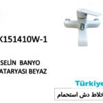 خلاط دش استحمام SK151410W-1