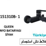 خلاط دش استحمام SK151310B-1