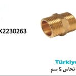 نبل نحاس كروم تركي مقاس 5سم SK2230263