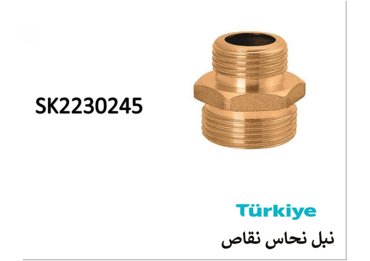⁦نبل نحاس نقاص تركي3/8*1/2 SK2230245⁩ - الصورة ⁦1⁩