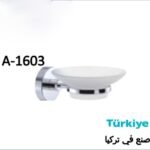 صبانه صحن عمود كروم تركي A1603