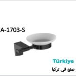 صبانه صحن جانبي اسود تركي A1703.S