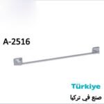 علاقة مناشف مفرد كروم تركي A.2516
