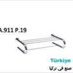 علاقة مناشف طبقتين سميكة كروم تركيA.911.P.19