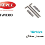مسمار سخات تركي FWH300