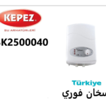 سخان فوري تركي
